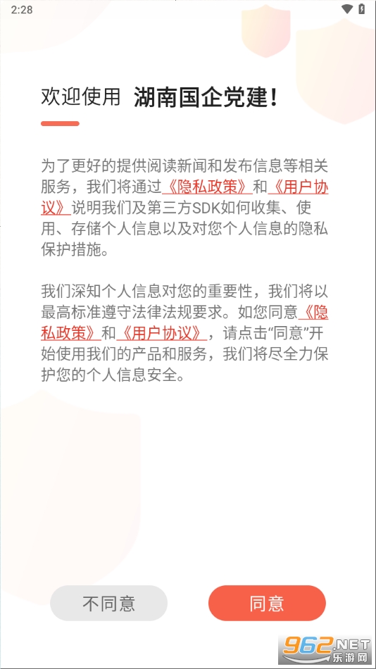 ���Ϲ��󵳽�app2024 v3.2.1��ͼ1