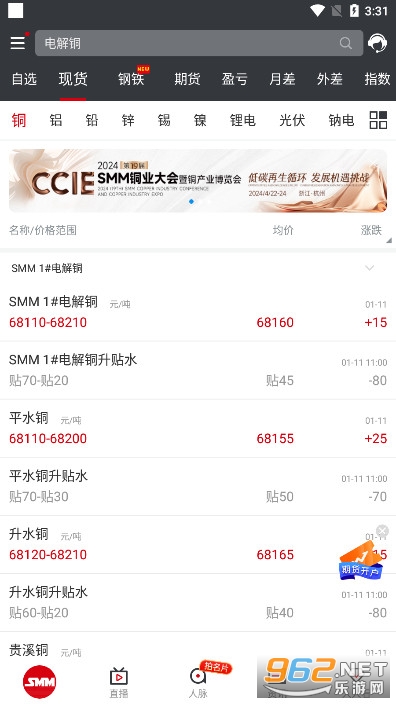 掌上有色app截图6