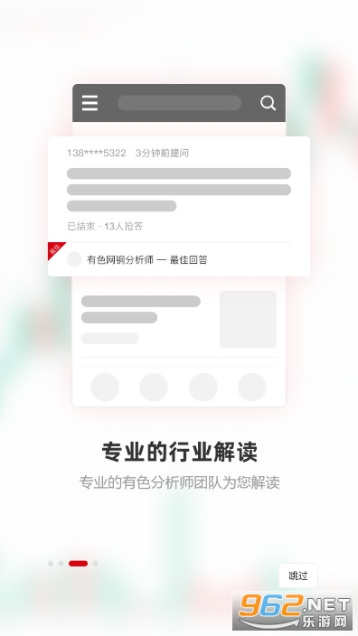 掌上有色金属实时行情软件截图2