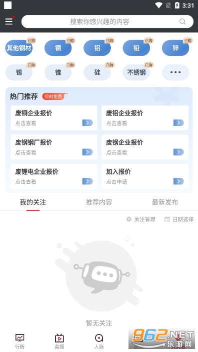 掌上有色金属实时行情软件截图12
