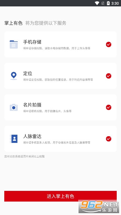 掌上有色app截图3