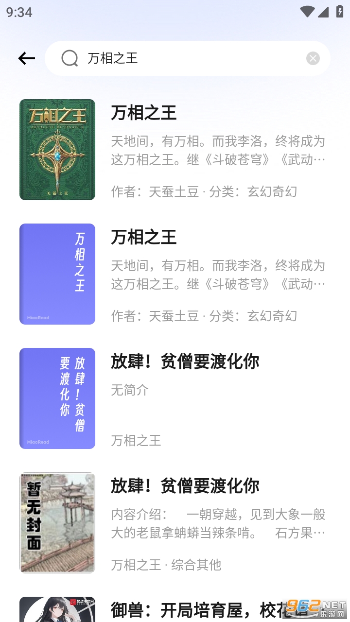 喵喵阅读去广告截图2