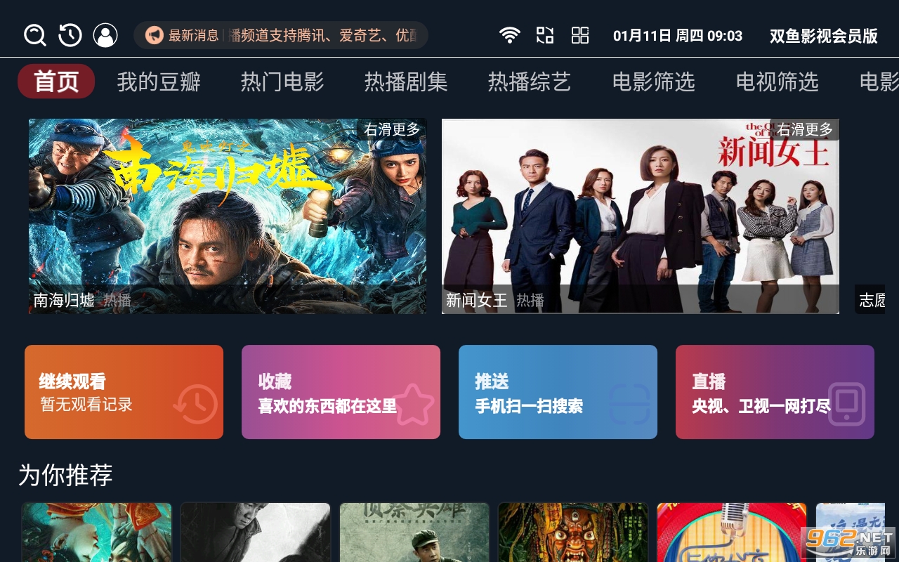 双鱼影视会员版截图1
