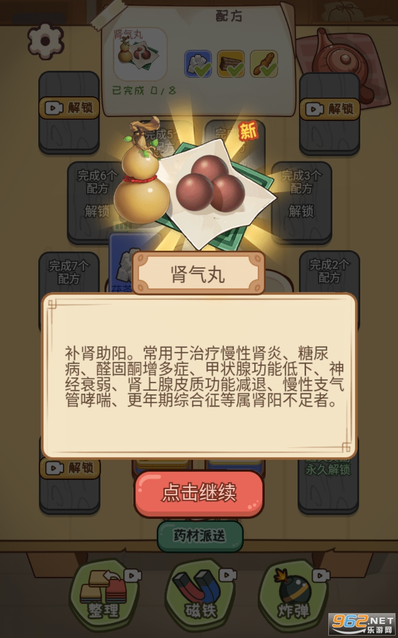 你药不药免广告截图0