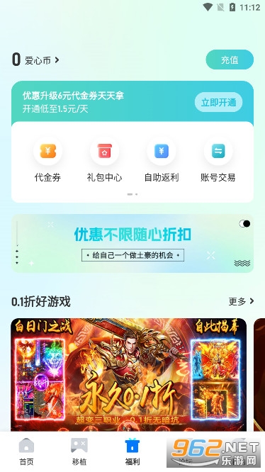 爱吾游戏宝盒最新版截图2