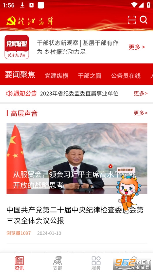 �����ȷ浳����ƽ̨app��ͼ5