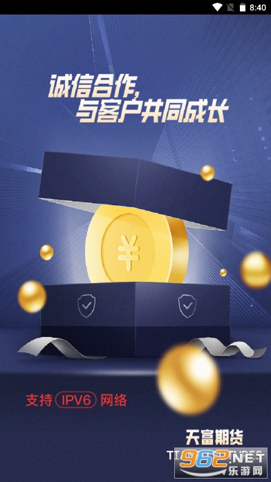 天富期货app手机版截图0