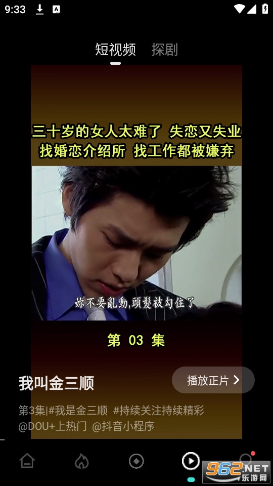 电影猎手追剧app截图3
