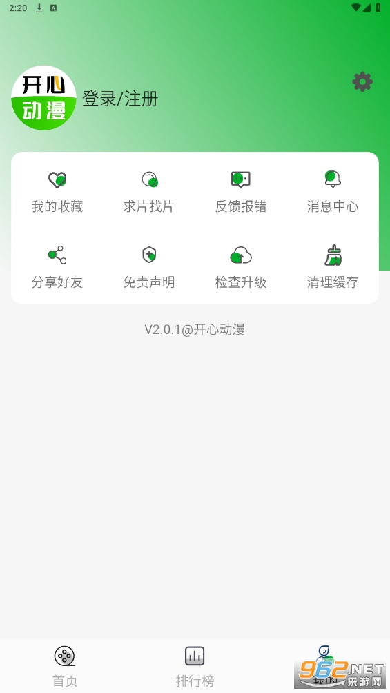开心动漫app截图1