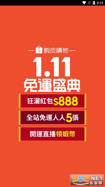 虾皮购物app安卓版截图0