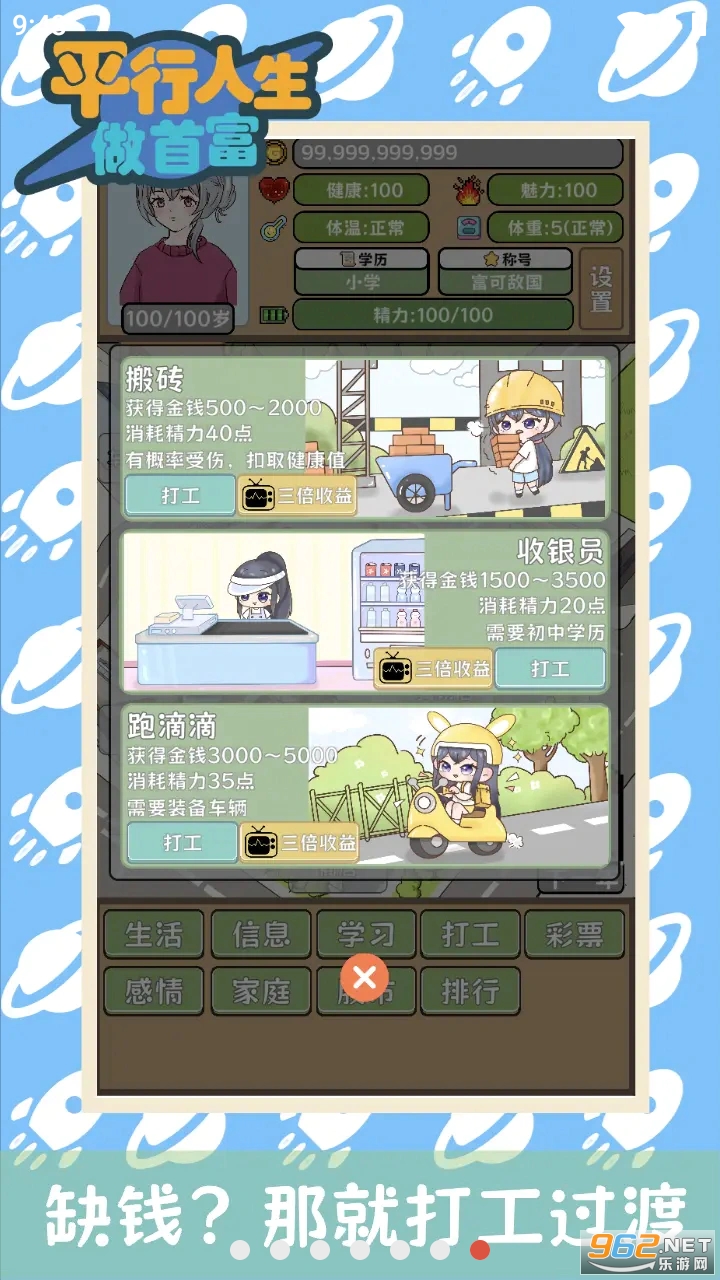 平行人生做首富免广告截图0