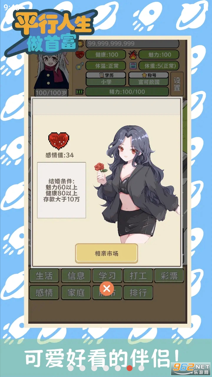 平行人生做首富免广告截图1