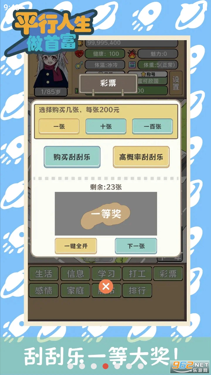 平行人生做首富免广告截图2