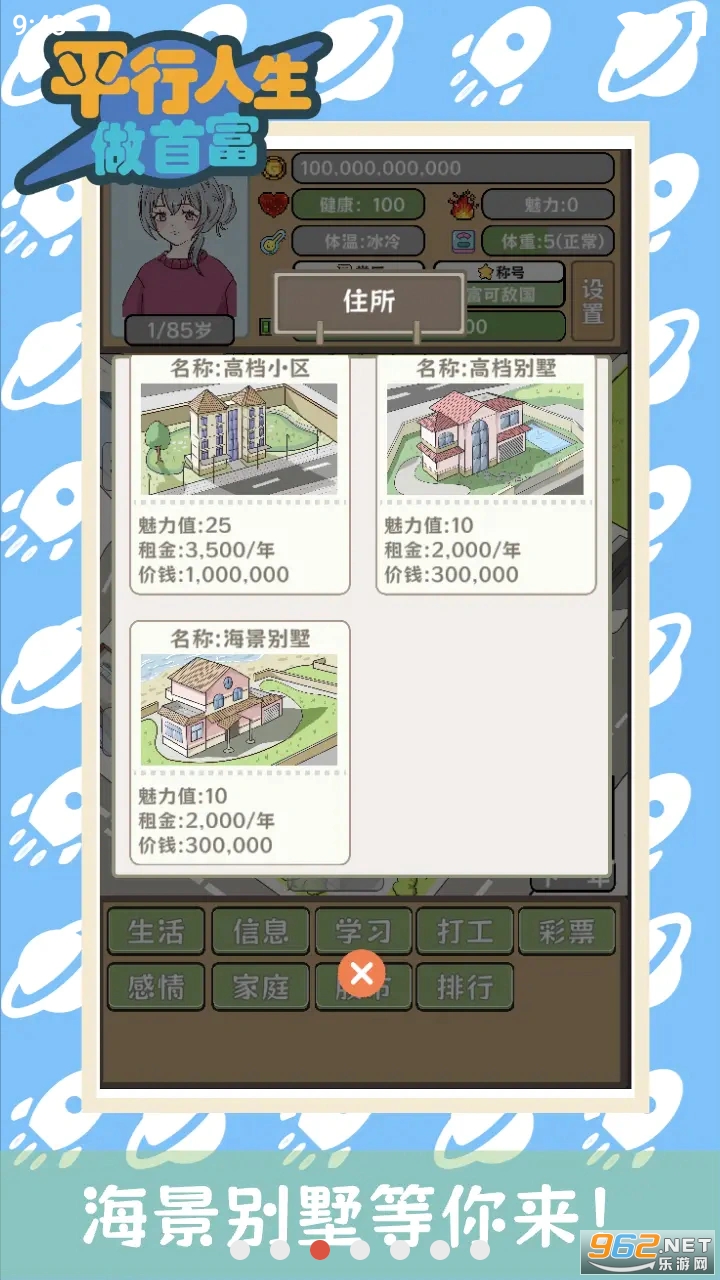 平行人生做首富免广告截图4