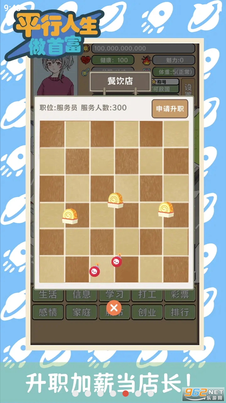 平行人生做首富免广告截图3