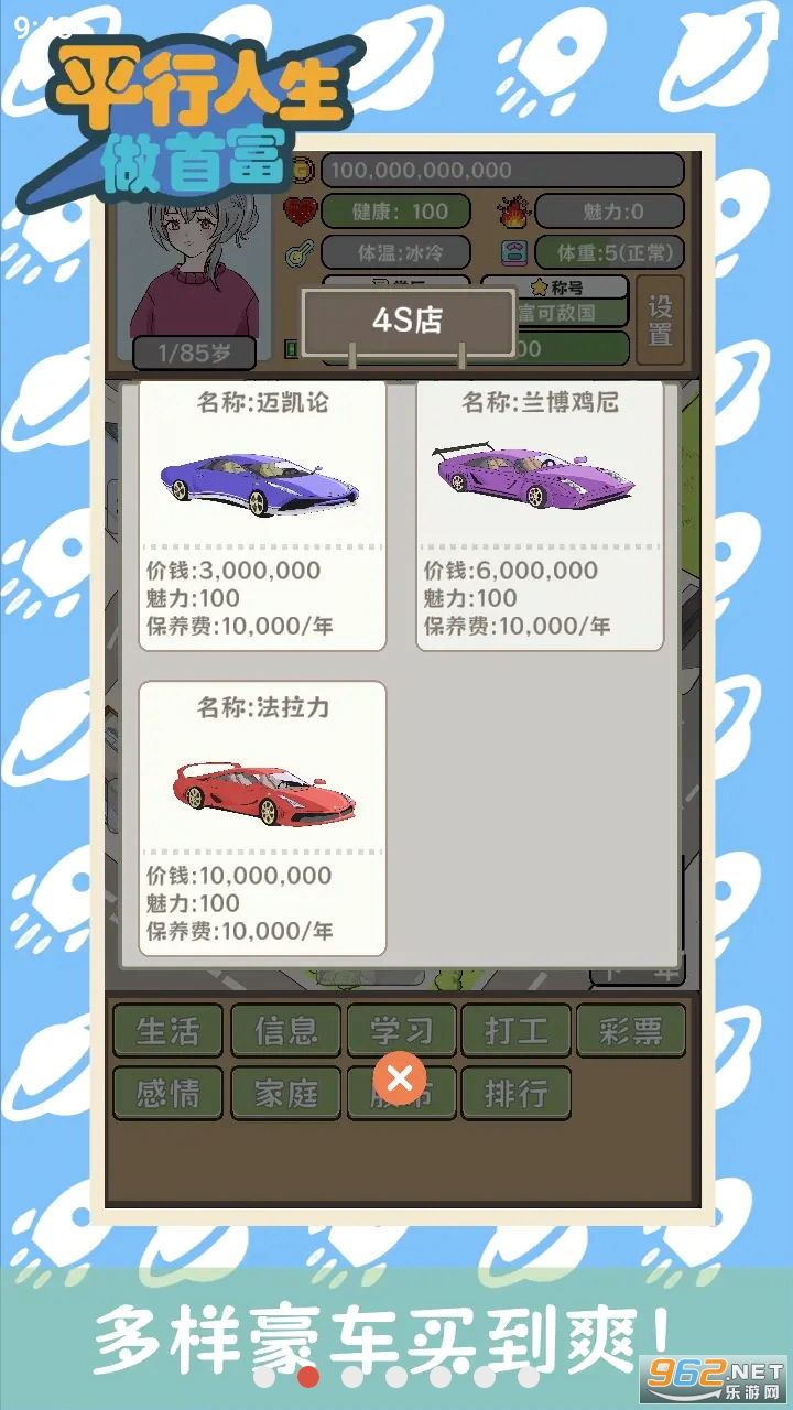 平行人生做首富免广告截图5