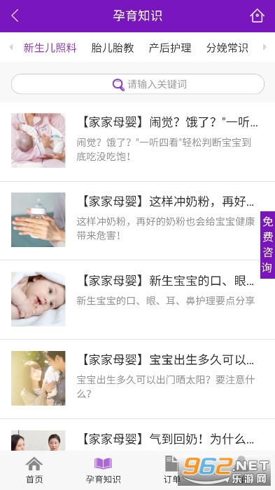 家家月嫂+深圳月嫂app截图1