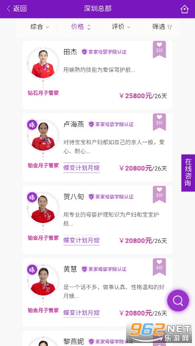 家家月嫂+深圳月嫂app截图4