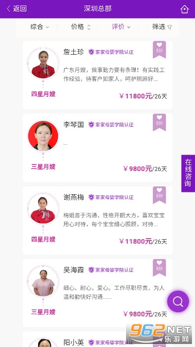 家家月嫂+深圳月嫂app截图6