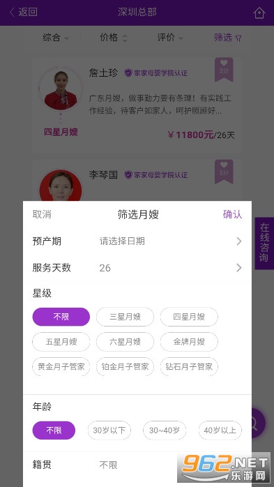 家家月嫂+深圳月嫂app截图5