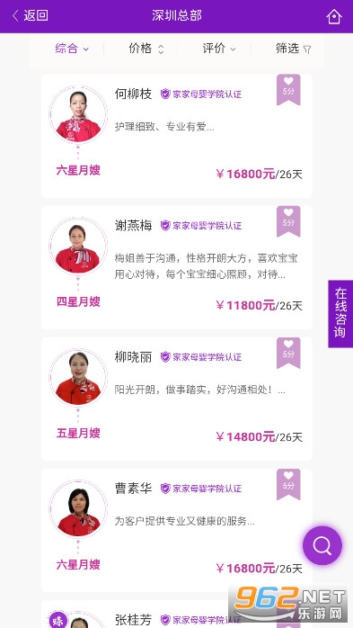 家家月嫂+深圳月嫂app截图3