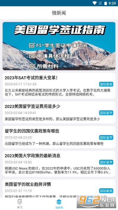 美港通app截图1