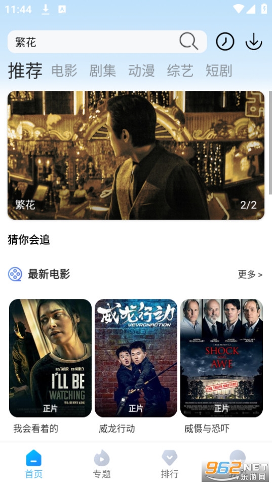 依缘影视截图4