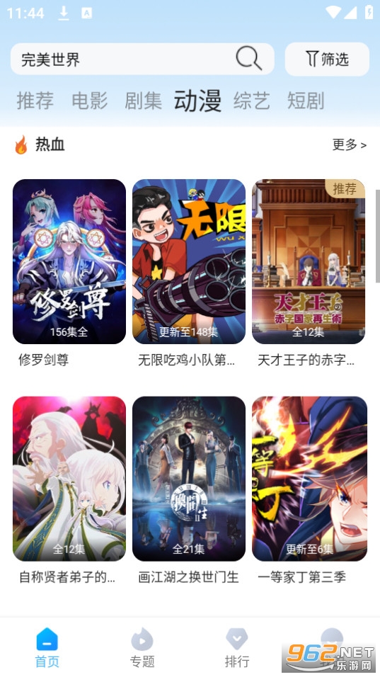 依缘影视截图6
