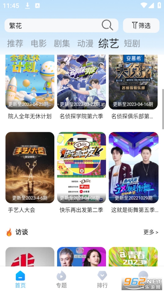 依缘影视截图7