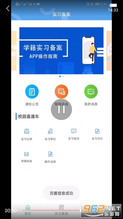 ְУ��԰����ְУʵϰ����ƽ̨v1.5.7��ͼ8