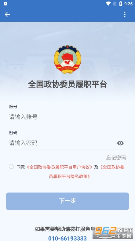 ίԱ��ְƽ̨��Э����app�ٷ���v2.9.122300 ���°��ͼ4