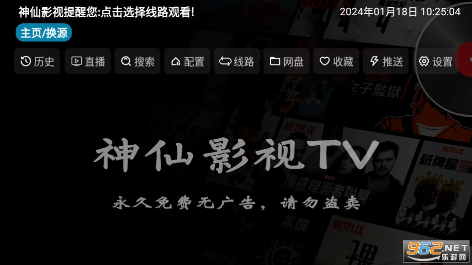 神仙影视TV盒子截图4