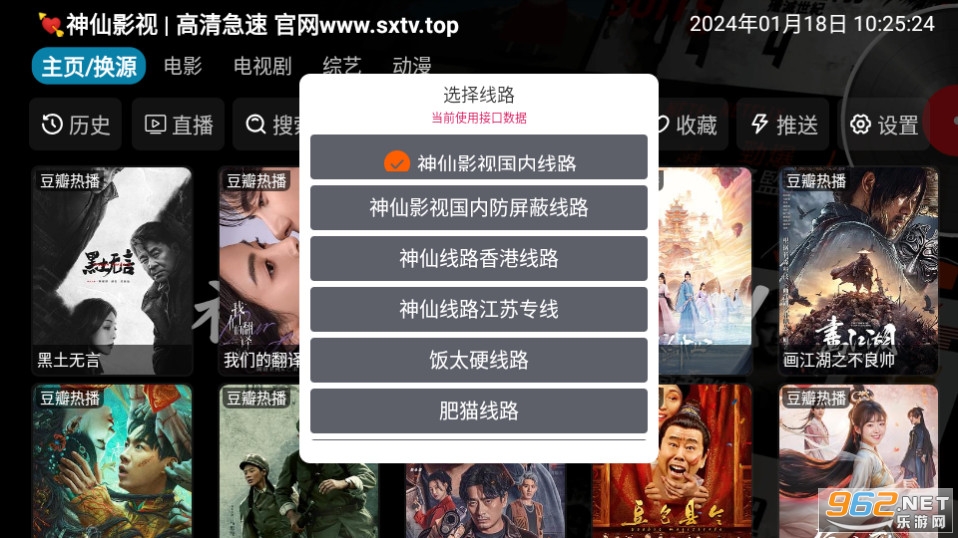 神仙影视TV盒子截图6