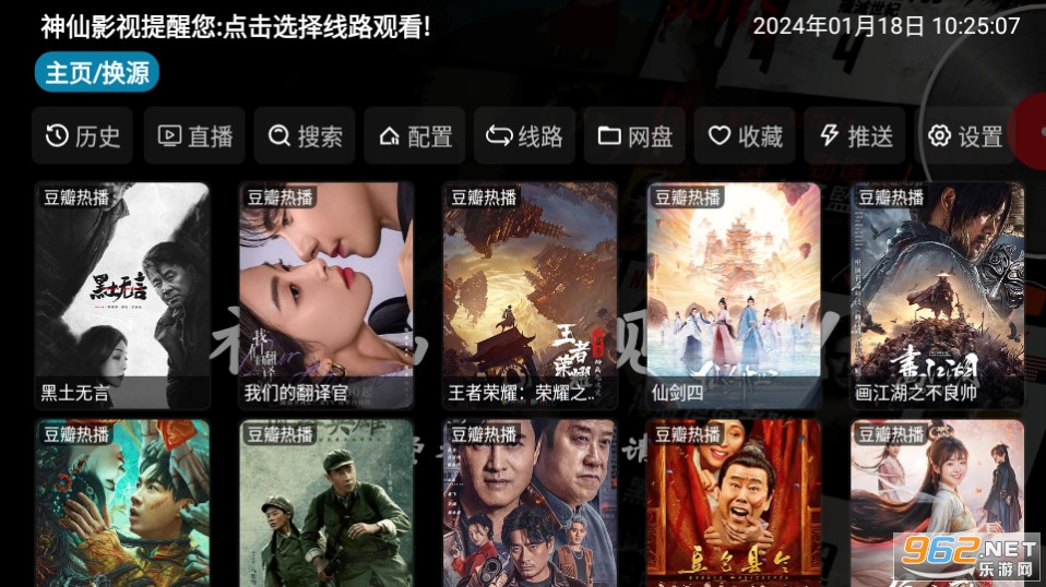 神仙影视TV盒子截图5