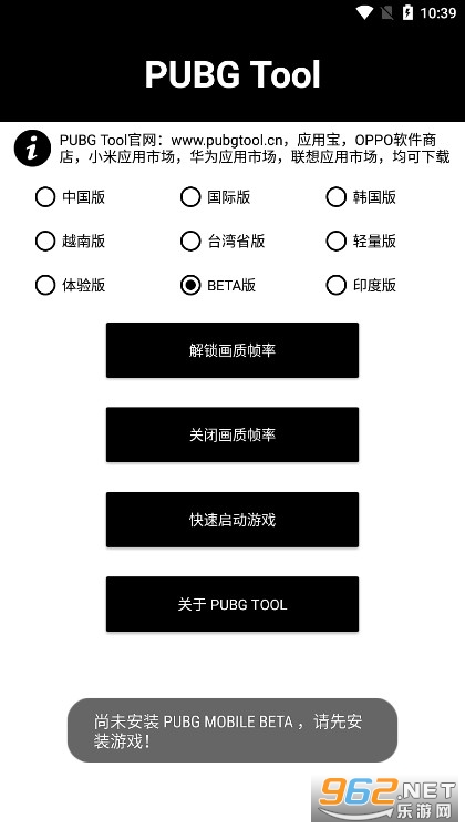 pubgtoolpro画质助手官方版截图2