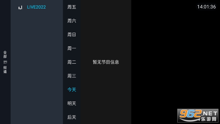 LIVE2022港澳台直播软件截图2
