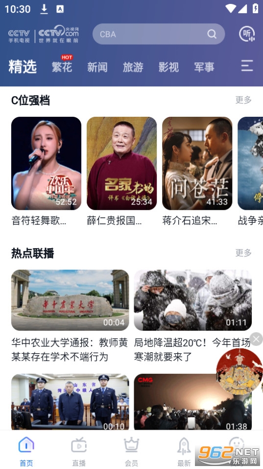 CCTV�ֻ�����appapp���� v3.9.2��ͼ7