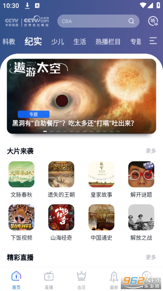 CCTV�ֻ�����appapp���� v3.9.2��ͼ8