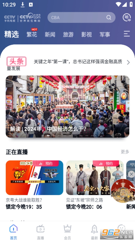 CCTV�ֻ�����appapp���� v3.9.2��ͼ10