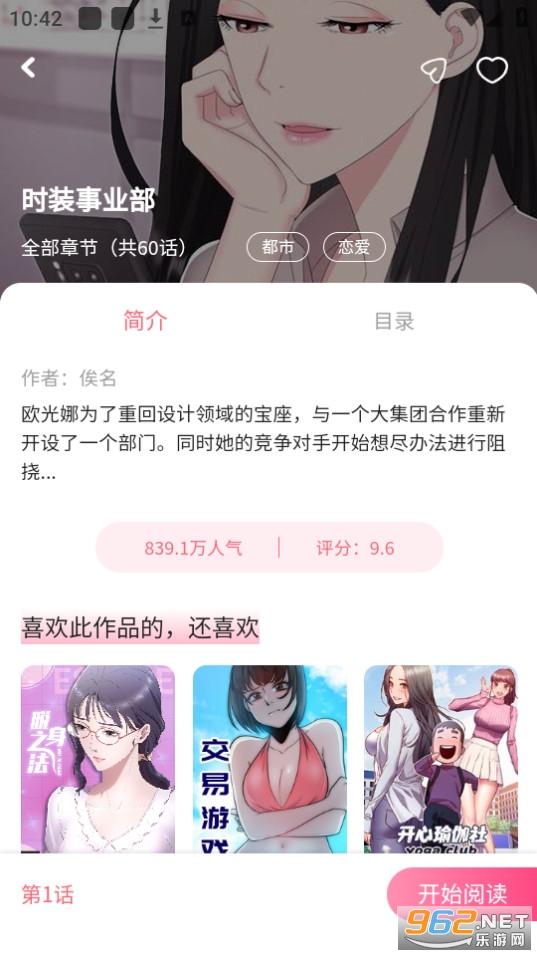 快追免费漫画在线观看截图5