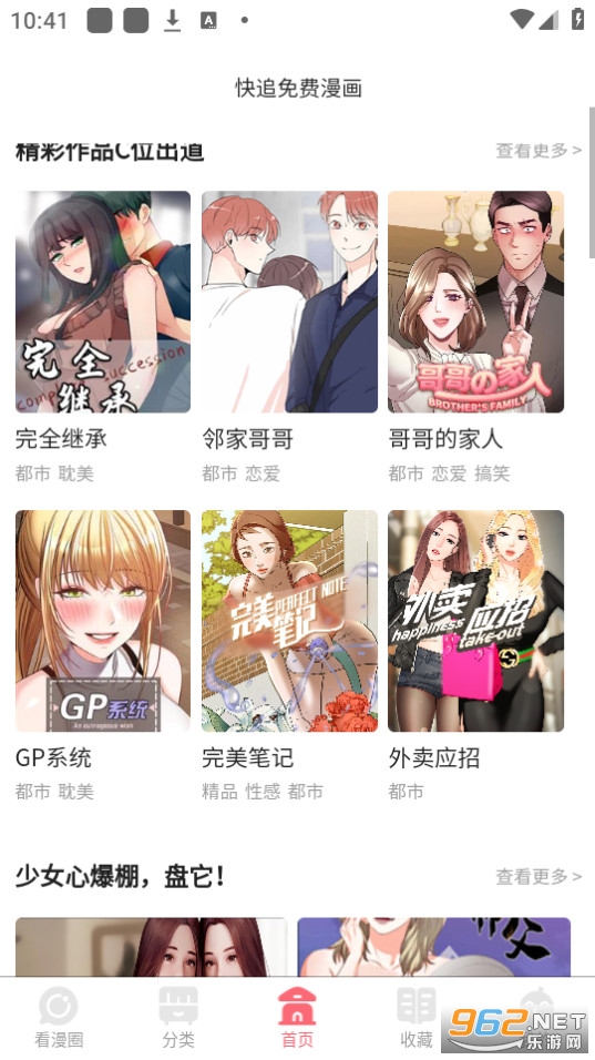 快追免费漫画在线观看截图0