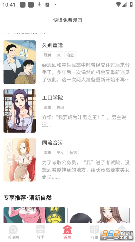 快追免费漫画在线观看截图1