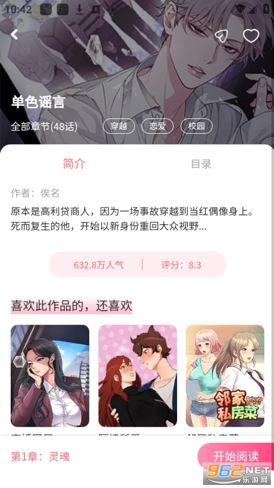 快追免费漫画在线观看截图3