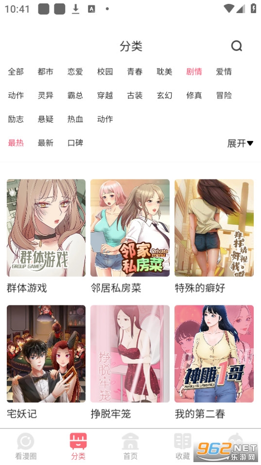快追免费漫画在线观看截图2