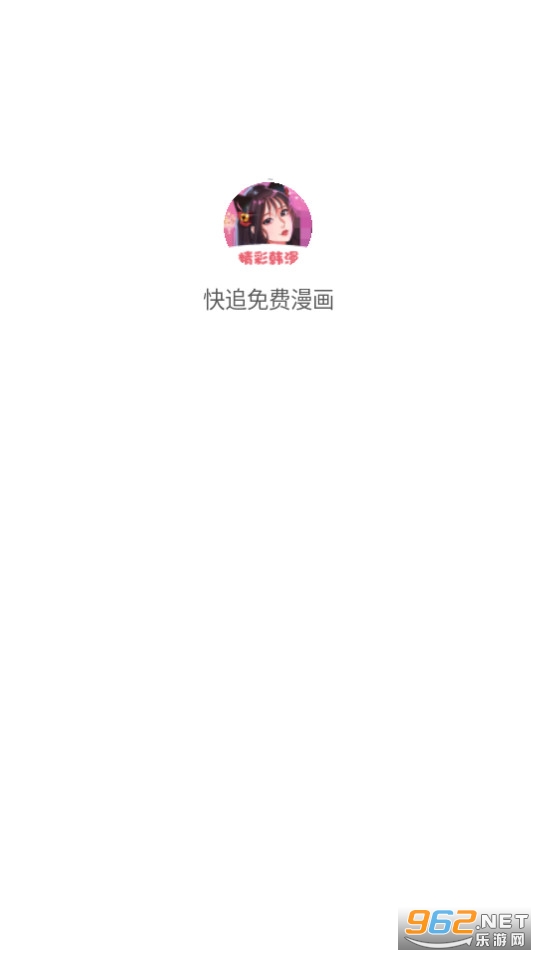 快追免费漫画在线观看截图6