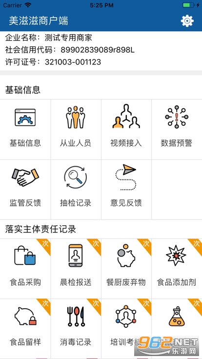 美滋滋商户端截图2