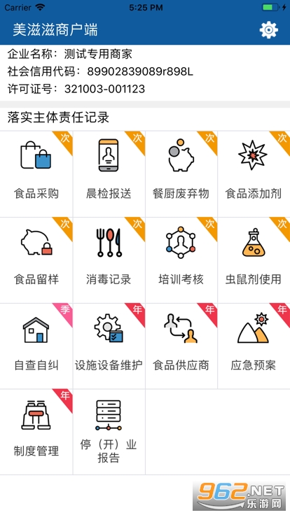 美滋滋商户端截图1