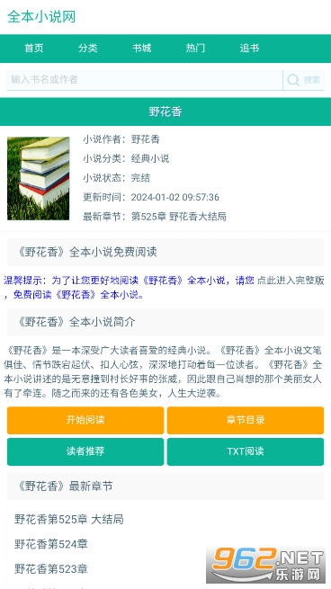 Ұ����С˵������Ķ�v5.2.0 �������ͼ3