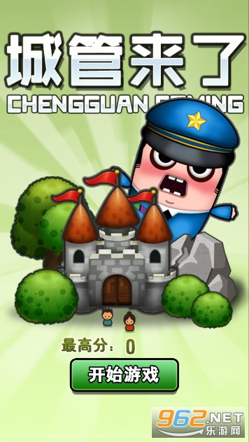 城管来了游戏无限金币版截图0