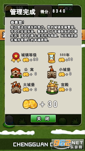 城管来了游戏无限金币版截图7